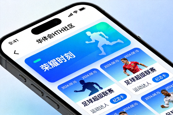 华体会HTH社区荣耀时刻功能界面截图，展示用户制作的体育纪念卡片