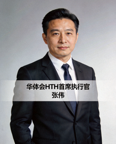 华体会HTH首席执行官张伟先生正装肖像照