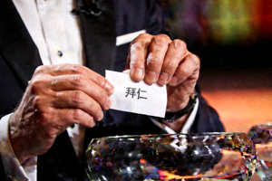 欧冠抽签嘉宾手持拜仁纸条的特写镜头