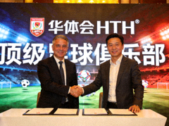 华体会HTH与顶级足球俱乐部数据合作签约仪式现场